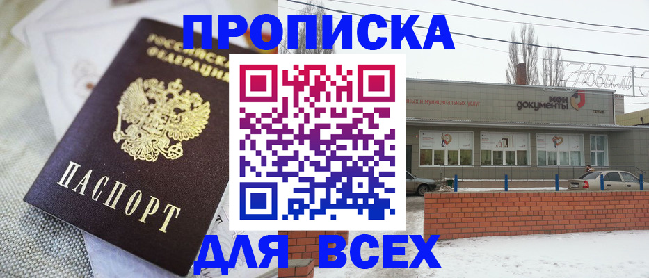 временная регистрация для школы в Чкаловске