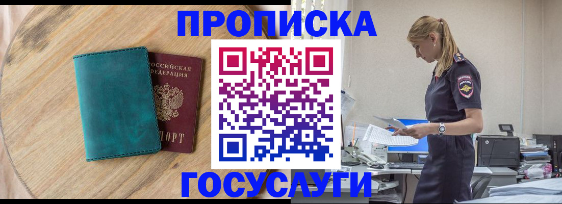 прописка от собственника в Чкаловске