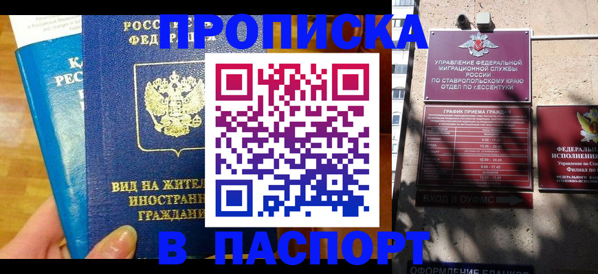 прописка регистрация в Чкаловске