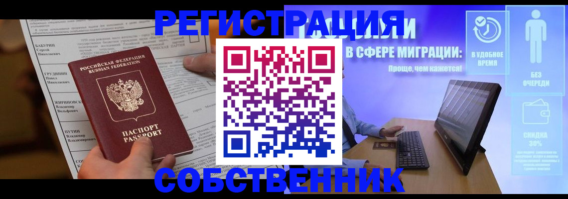 временная регистрация адрес в Чкаловске