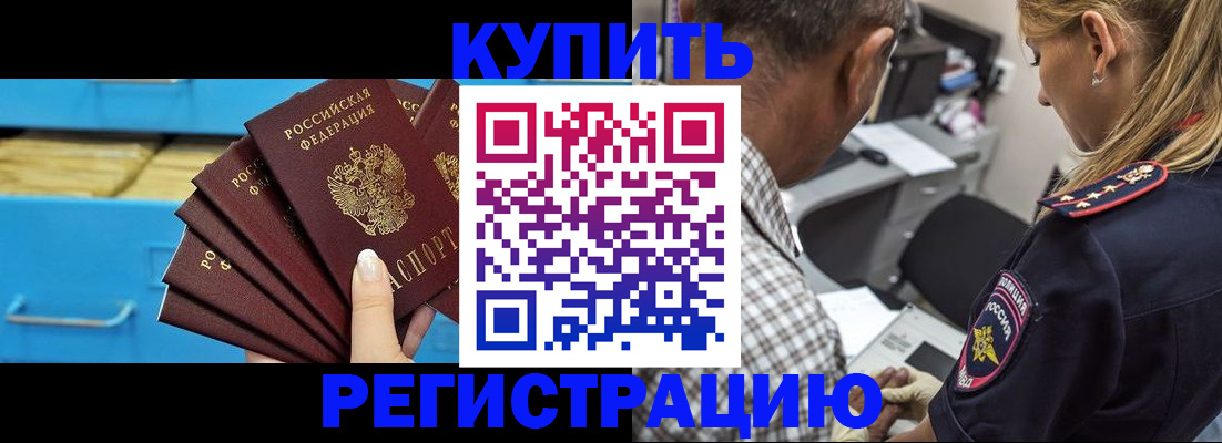 прописка для военкомата в Чкаловске