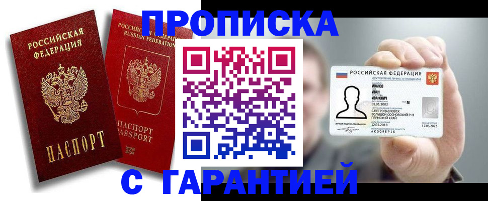 прописка штамп в Чкаловске