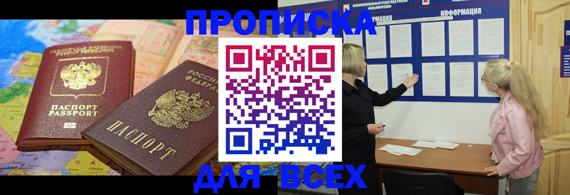 прописка от собственника в Чкаловске