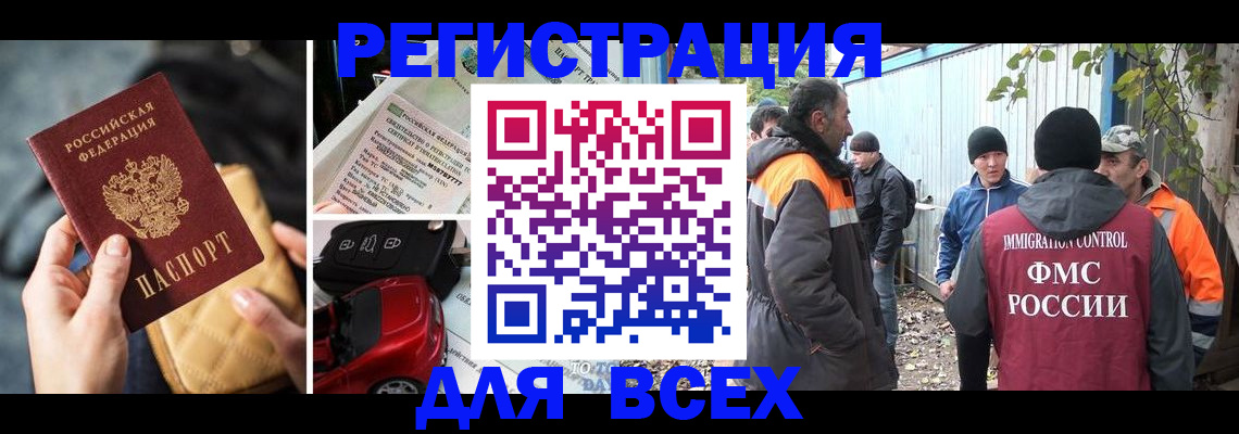 прописка для военкомата в Чкаловске