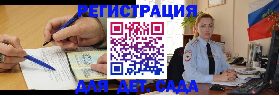 регистрация для дет. сада в Чкаловске