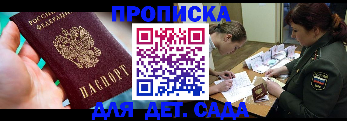 временная регистрация для всех в Чкаловске