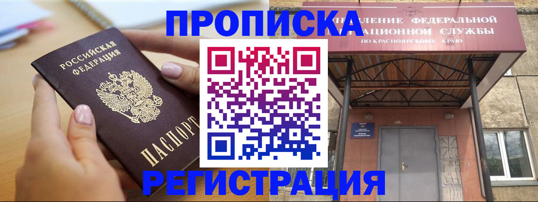 прописка гарантия в Чкаловске